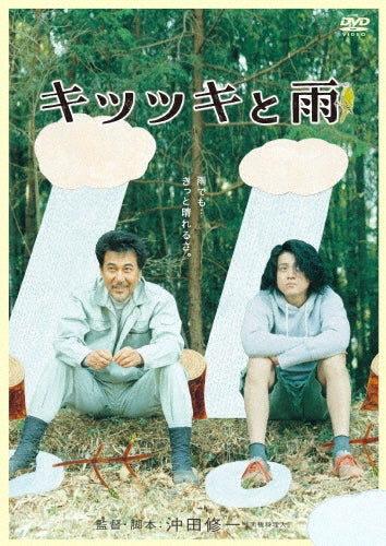 Japanese Movie-The Woodsman and the Rain (Kitsutsuki to Ame) -Japan DVD
