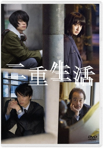 Japanese Movie-Double Life (Niju Seikatsu)-Japan DVD