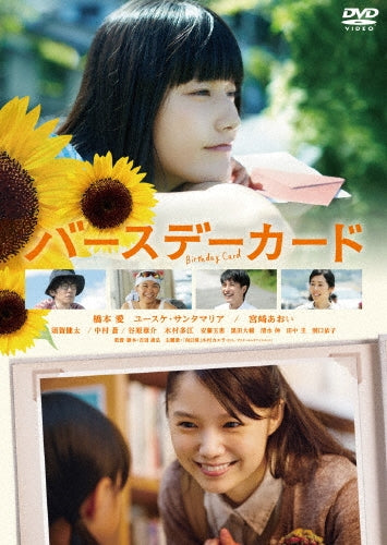 Japanese Movie-Birthday Card-Japan DVD