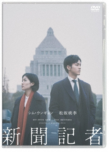 Japanese Movie-The Journalist (Shimbun Kisha)-Japan DVD