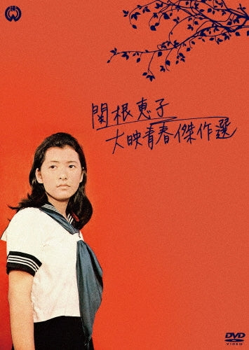Japanese Movie-Sekine Keiko Daiei Seishun Kessaku Sen -Japan 3 DVD Box Set