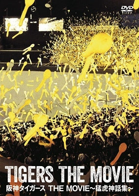 Japanese Movie (Documentary)-Hanshin Tigers The Movie-mouko Shinwa Shuu--Japan DVD
