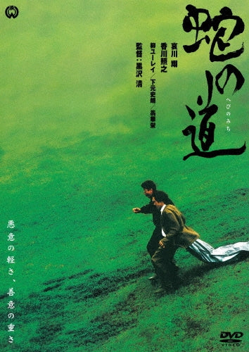 Japanese Movie-Hebi no Michi-Japan DVD