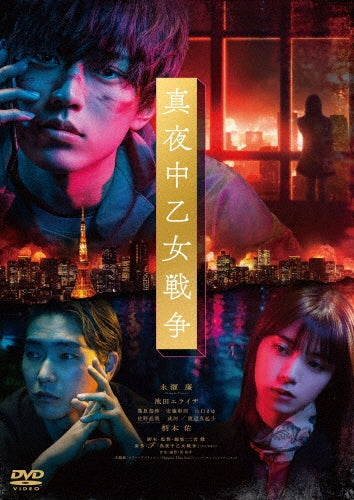 Japanese Movie-Mayonaka Otome Senso -Japan DVD