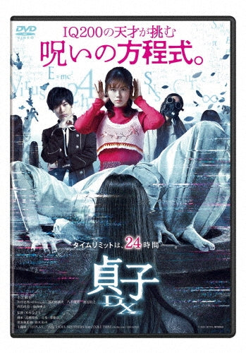 Japanese Movie-Sadako DX-Japan DVD