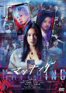 Japanese Movie - Matching - Japan DVD
