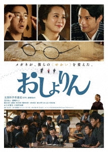 Japanese Movie - Oshorin - Japan DVD