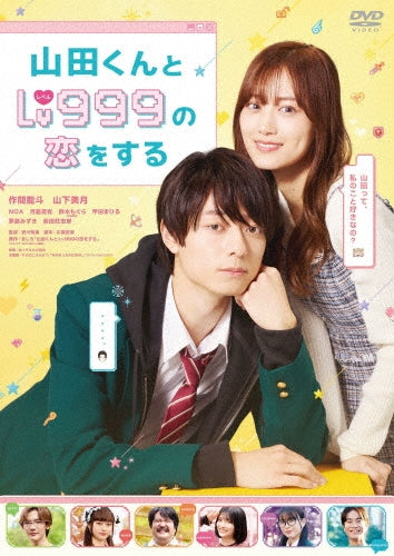 Movie - Yamada Kun To Lv999 No Koi Wo Suru - Japan DVD
