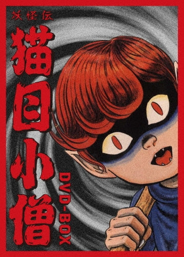 Animation - Youkai Den Nekome Kozou Dvd-Box - Japan 6 DVD