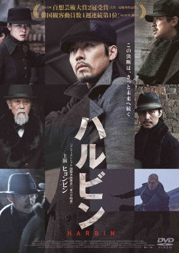 Movie - Harbin - Japan DVD