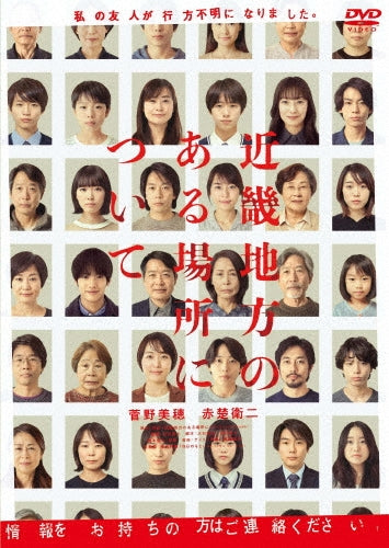 Japanese Movie - Kinki Chihou No Aru Basho Ni Tsuite - Japan DVD