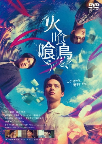 Japanese Movie - Hikui Dori Wo.Kuu - Japan DVD