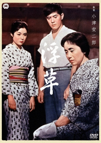 Japanese Movie-Ukigusa / Drifting Weeds-Japan DVD