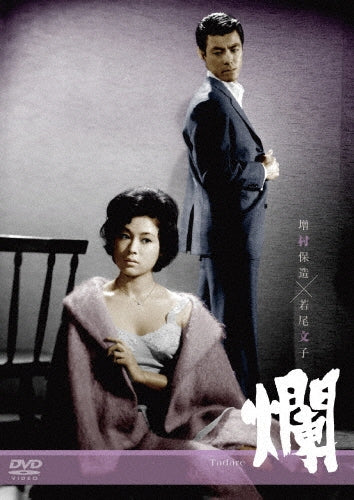 Japanese Movie-Tadare-Japan DVD