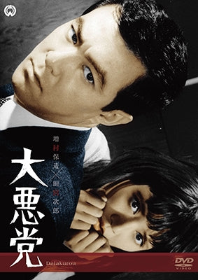 Japanese Movie-Dai Akutou-Japan DVD