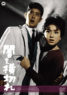 Japanese Movie-Yami wo Yokogire-Japan DVD
