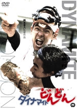 Japanese Movie-Dynamite Dondon-Japan DVD