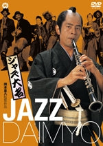 Japanese Movie-Jazz Daimyo-Japan DVD