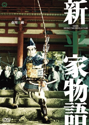 Japanese Movie-SHIN.HEIKE MONOGATARI-Japan DVD