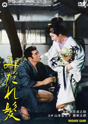 Japanese Movie-Midare Gami-Japan DVD