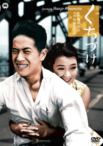 Japanese Movie-Kuchizuke-Japan DVD