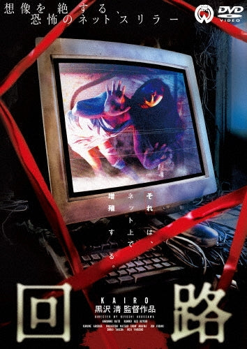 Japanese Movie-Pulse (Kairo) (English Subtitles)-Japan DVD
