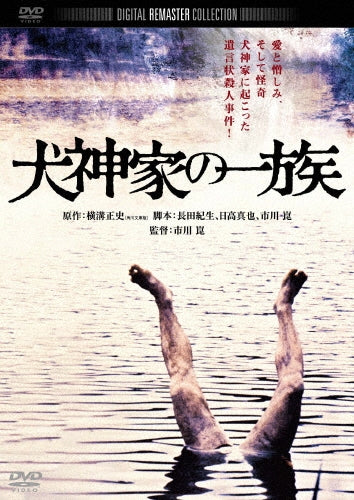 Japanese Movie-Inugamike no Ichizoku-Japan DVD