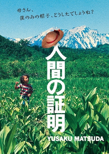 Japanese Movie-Ningen mo Shomei-Japan DVD