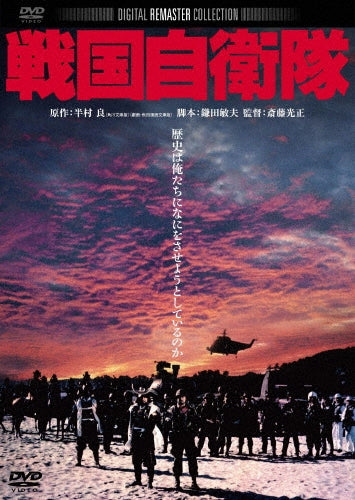 Japanese Movie-Sengoku Jieitai-Japan DVD