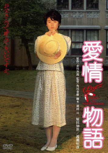 Japanese Movie-Aijo Monogatari-Japan DVD