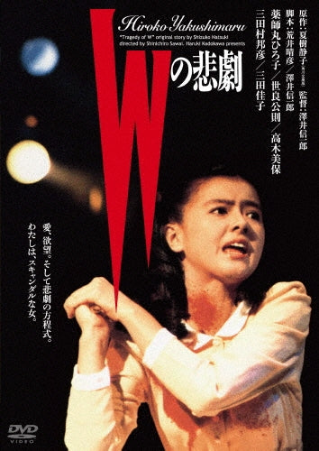 Japanese Movie-W no Higeki-Japan DVD