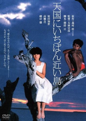 Japanese Movie-Tengoku ni Ichiban Chikai Shima-Japan DVD