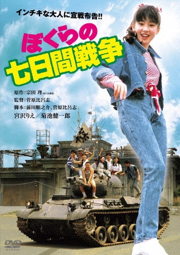 Japanese Movie-Bokura no Nanokakan Senso-Japan DVD