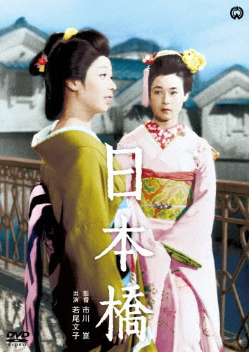 Japanese Movie-Nihonbashi-Japan DVD