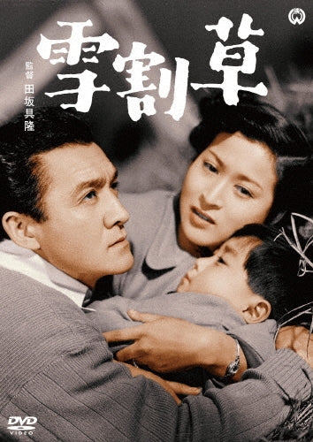 Japanese Movie-Yukiwariso-Japan DVD