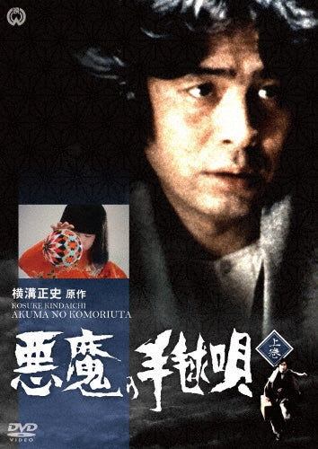 Japanese TV Series-Akuma no Temari Uta Part 1 of 2-Japan DVD