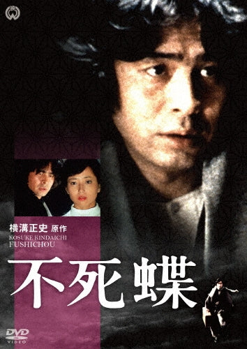 Japanese TV Series-Fushicho-Japan DVD