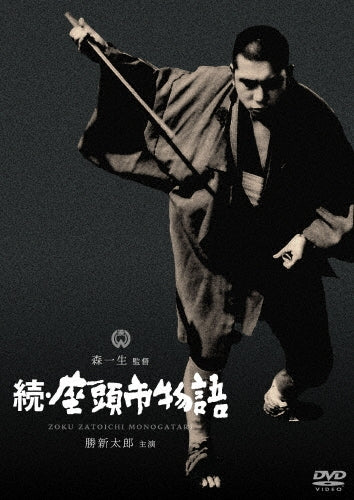 Japanese Movie-Zoku Zatoichi Monogatari-Japan DVD