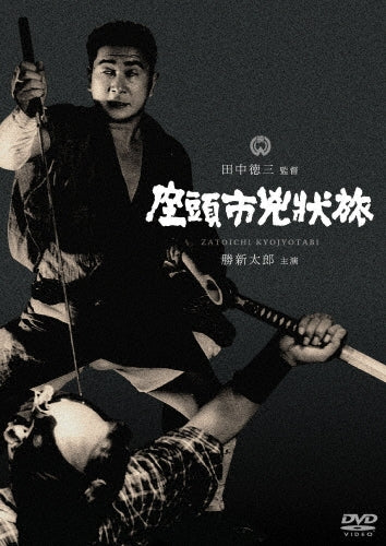 Japanese Movie-Zatoichi Kyojo-Japan DVD