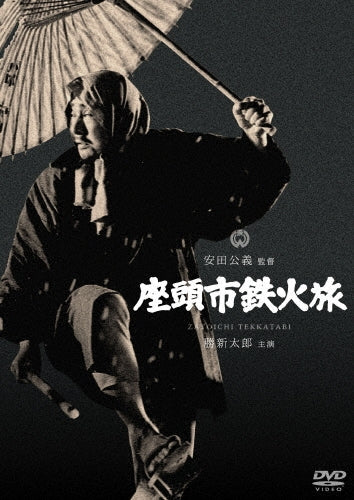 Japanese Movie-Zatoichi Tekka Tabi-Japan DVD