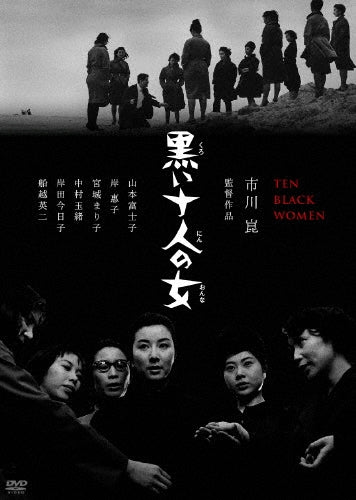 Japanese Movie-Ten Dark Women (Kuroi 10 Nin no Onna)-Japan DVD