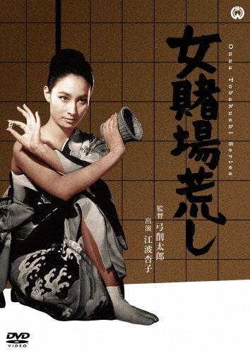 Japanese Movie-Onna Toba Arashi-Japan DVD