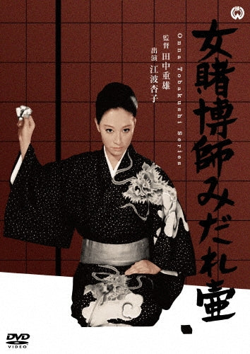 Japanese Movie-Onna Tobakushi Midare Tsubo-Japan DVD