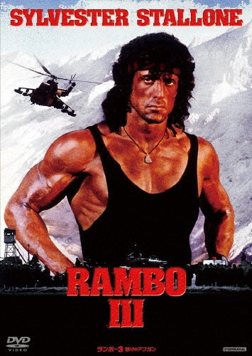 Movie-Rambo 3-Japan DVD