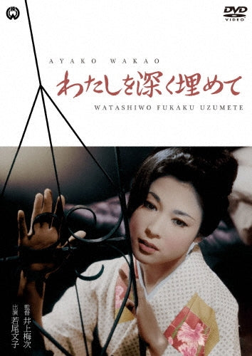 Japanese Movie-Watashi wo Fukaku Umete-Japan DVD