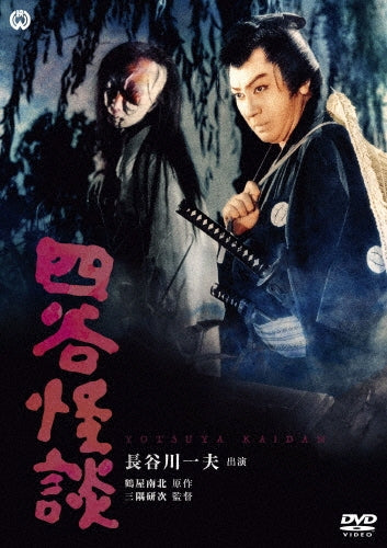 Japanese Movie-Yotsuya Kaidan-Japan DVD