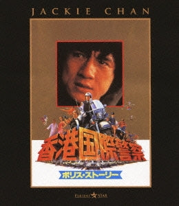 Movie - The Police Story - Japan Blu-ray Disc