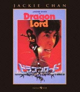 Movie - Dragon Lord - Japan Blu-ray Disc