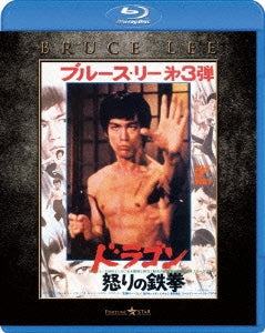 Movie - Fist of Fury - Japan Blu-ray Disc