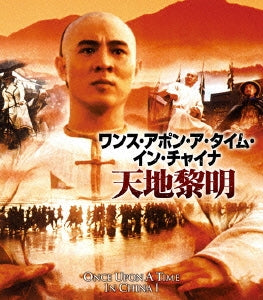 Movie - Once Upon A Time In China - Japan Blu-ray Disc